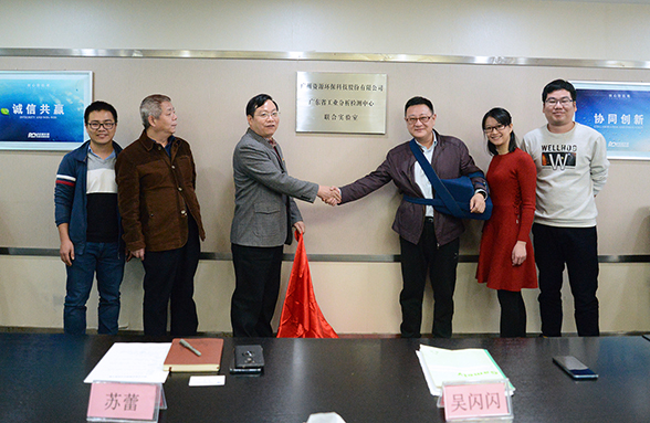 新年新气象！资源环保与省工业分析检测中心共建联合实验室