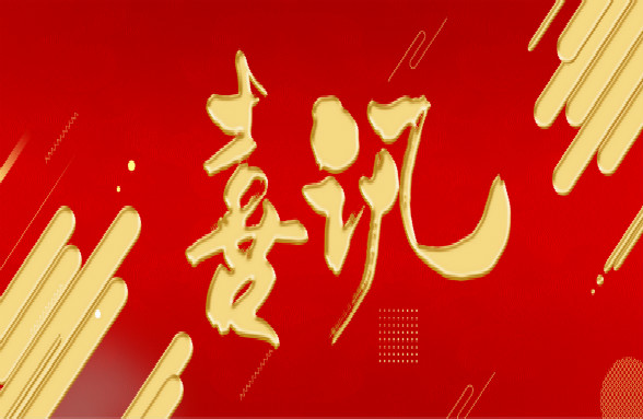 资源环保荣登全国首批符合《环保装备制造业（污水）规范条件》企业名单