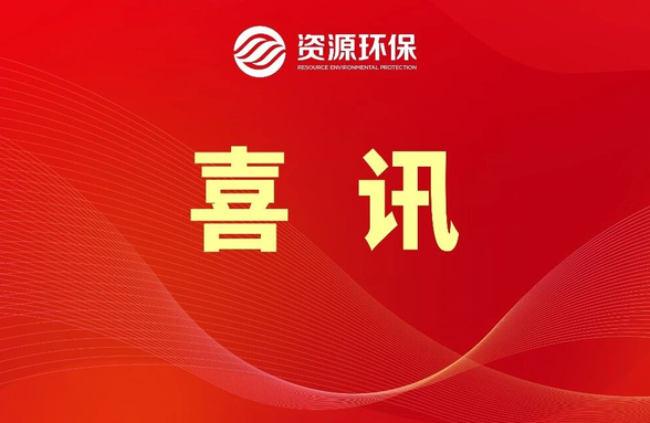 喜讯｜公司荣获广东省科技成果推广奖