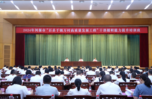 河源近300名干部“充电”提升“百千万工程”履职能力