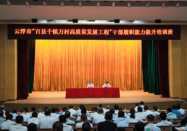 云浮这场“百千万工程”培训给百名干部“送思路、带资源”